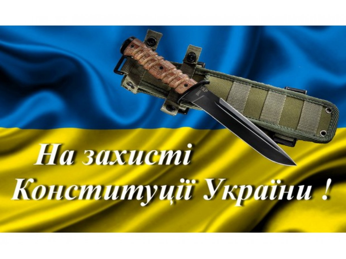 ПОЗДРАВЛЯЕМ с Днём Конституции Украины !