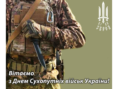 ТОВ "БІЛА ЗБРОЯ" вітає з днем сухопутних військ України